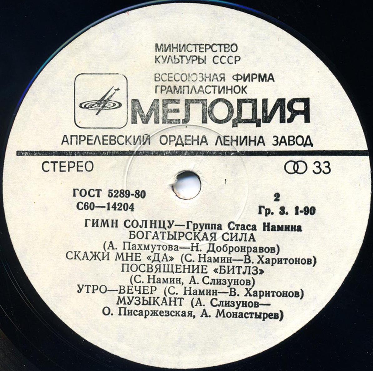 Группа Стаса Намина. Гимн солнцу