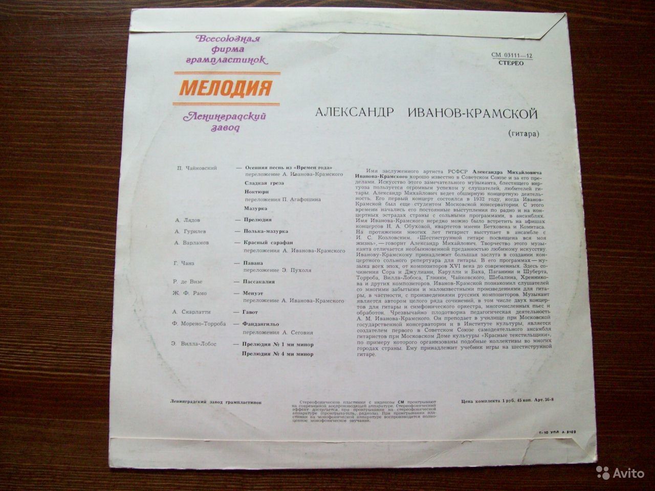 Александр Иванов-Крамской (гитара)