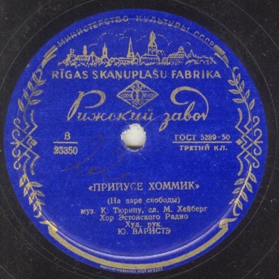 На заре свободы / Пойдемте на качели