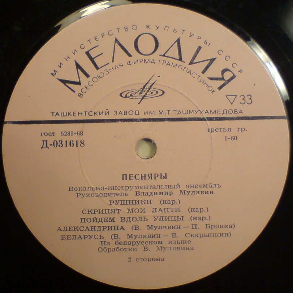 ВИА «ПЕСНЯРЫ» (на белорусском языке)