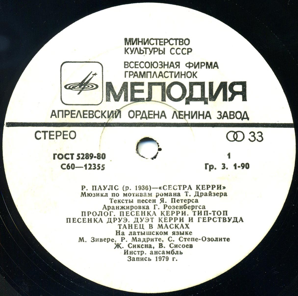 Раймонд Паулс - Сестра Керри