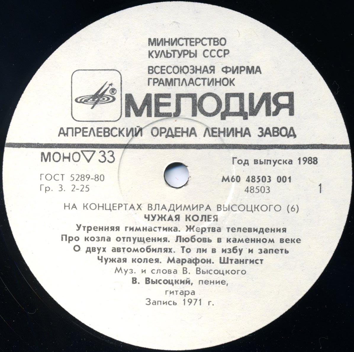На концертах Владимира Высоцкого №06. Чужая колея