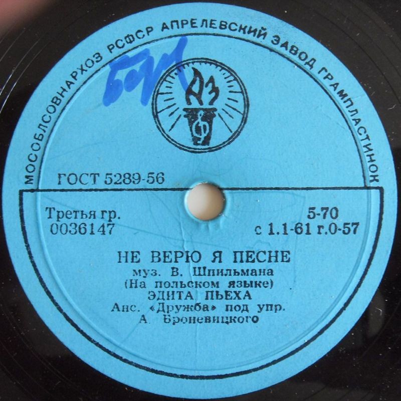Эдита Пьеха - Не верю я песне / Упрямая мелодия