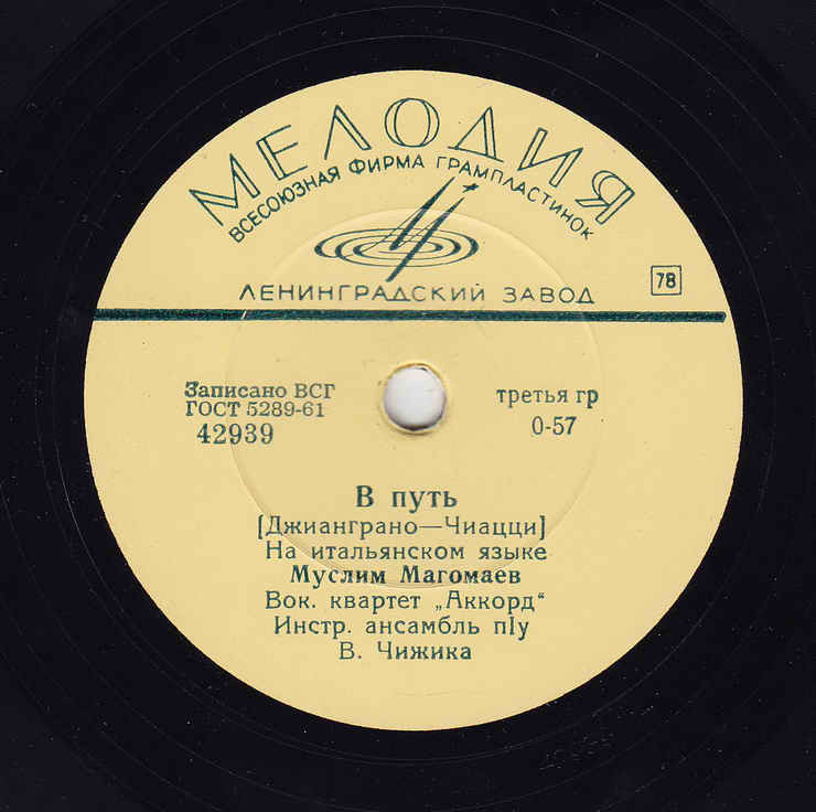 Муслим Магомаев - В путь / Ты мне нравишься