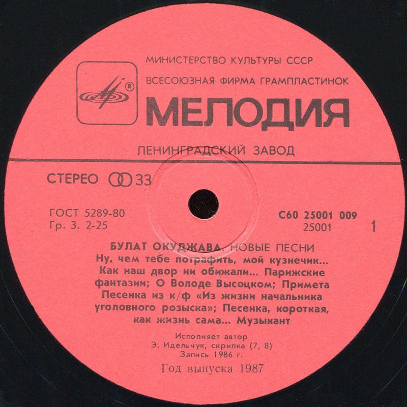 Булат Окуджава - Новые песни