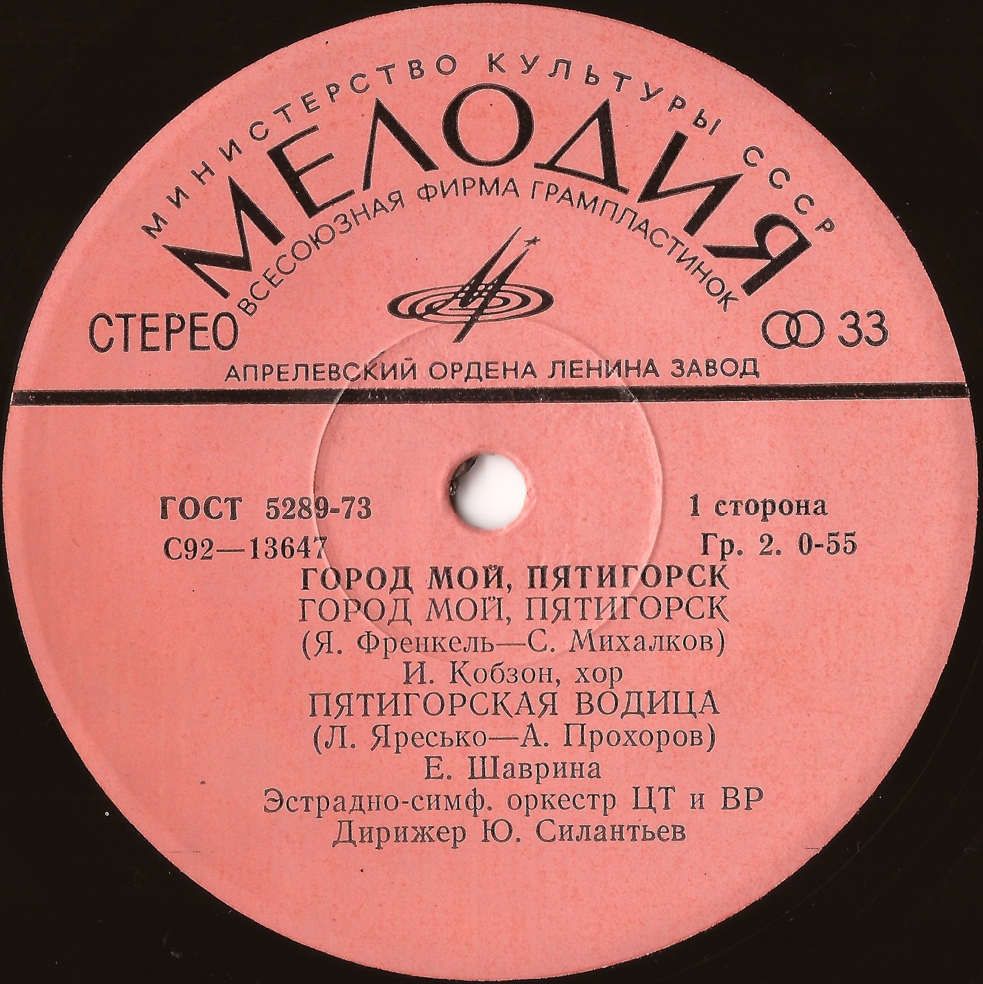 Город мой, Пятигорск