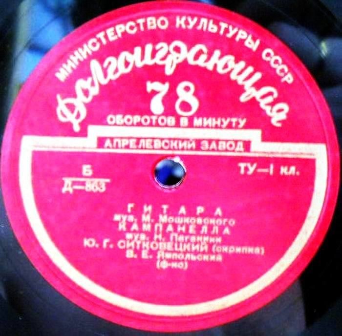 Юлиан СИТКОВЕЦКИЙ (скрипка)