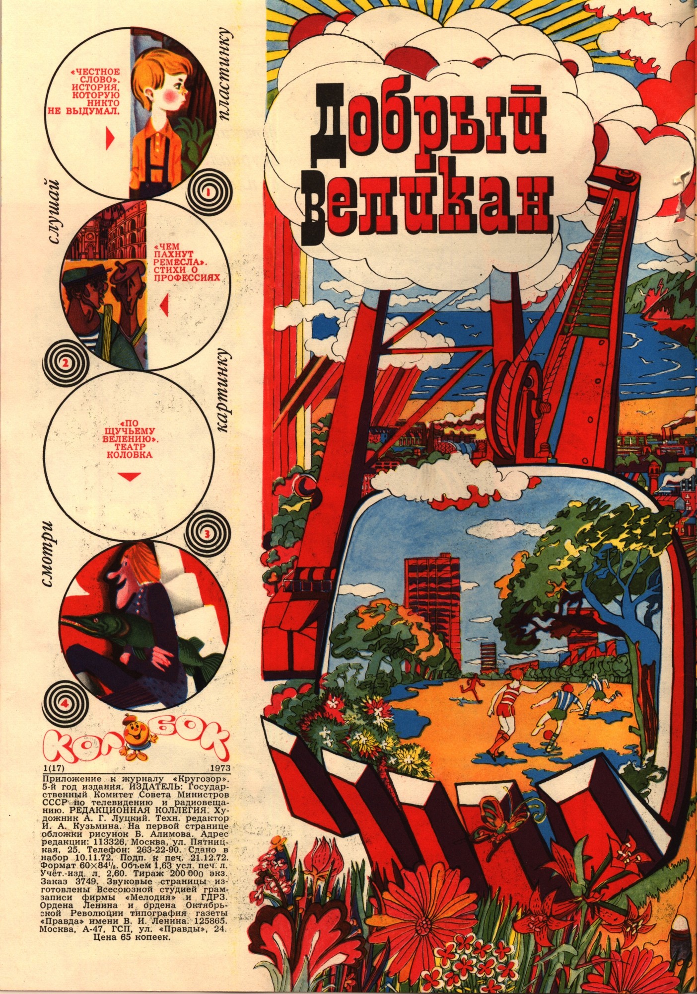 Колобок 1973 № 1