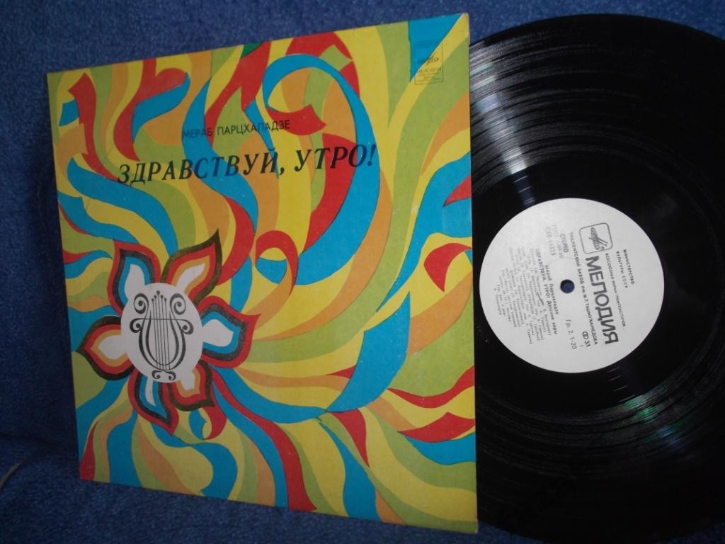 М. Парцхаладзе (1924): «Здравствуй, утро!» (детские хоры)