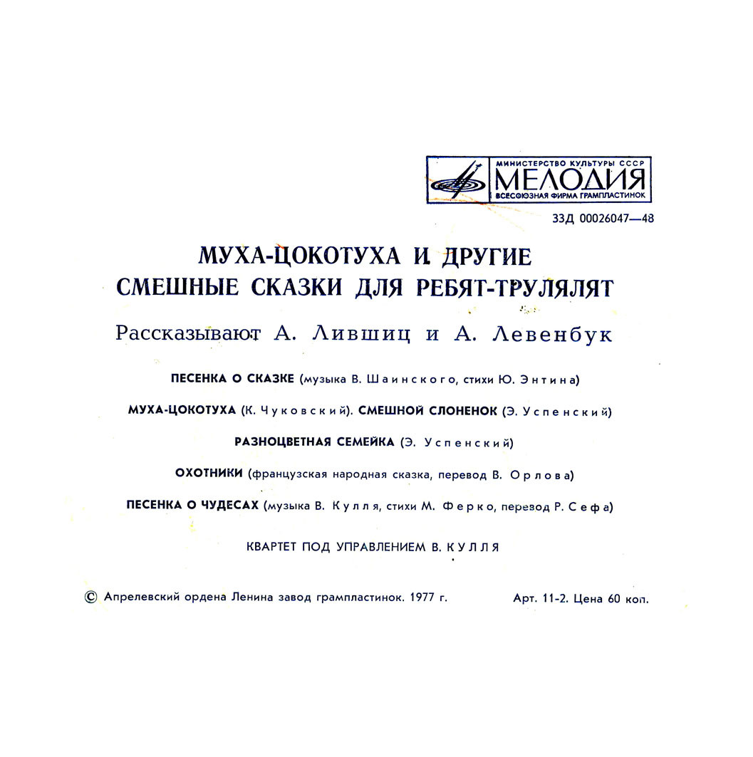 Муха-Цокотуха и другие смешные сказки для ребят-трулялят