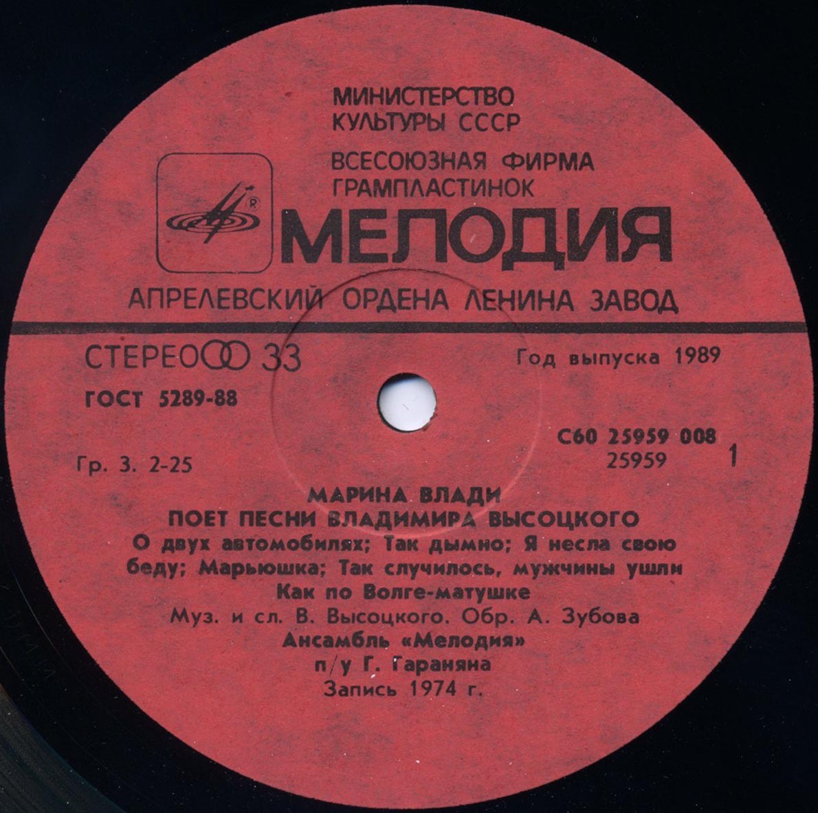 Владимир Высоцкий, Марина Влади
