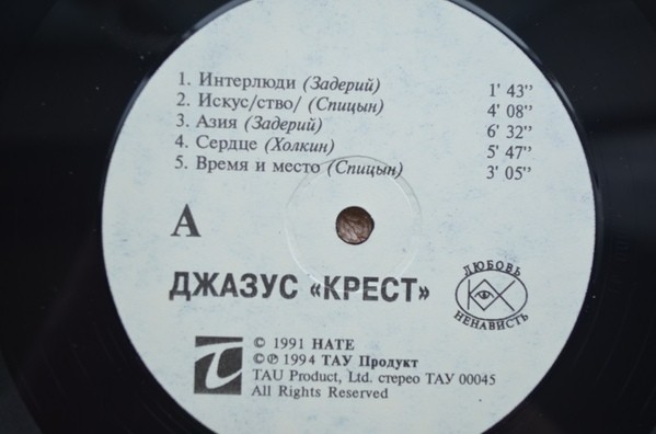 Джазус Крест - "Джазус Крест"