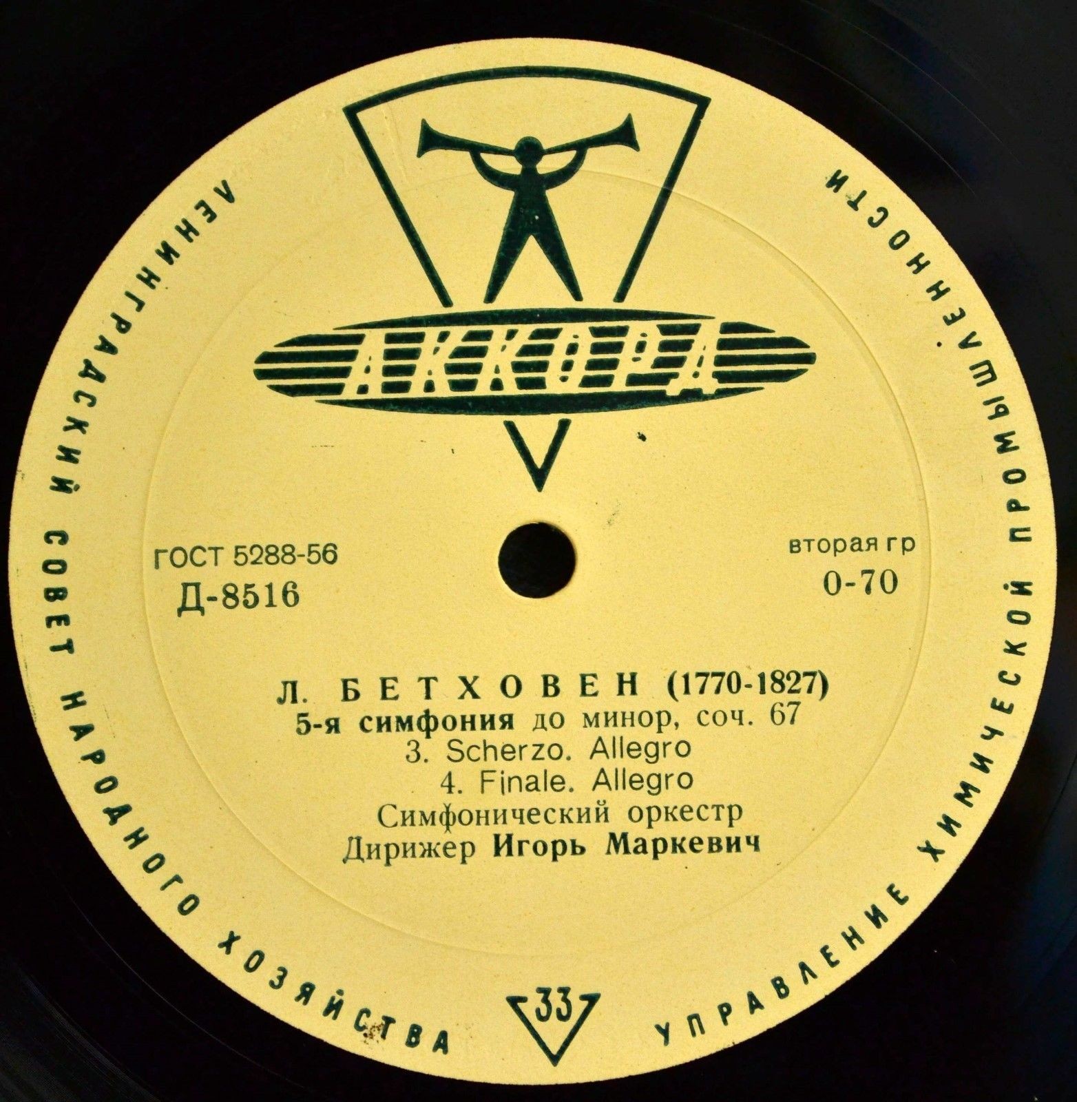 Л. Бетховен: Симфония № 5 (И. Маркевич)
