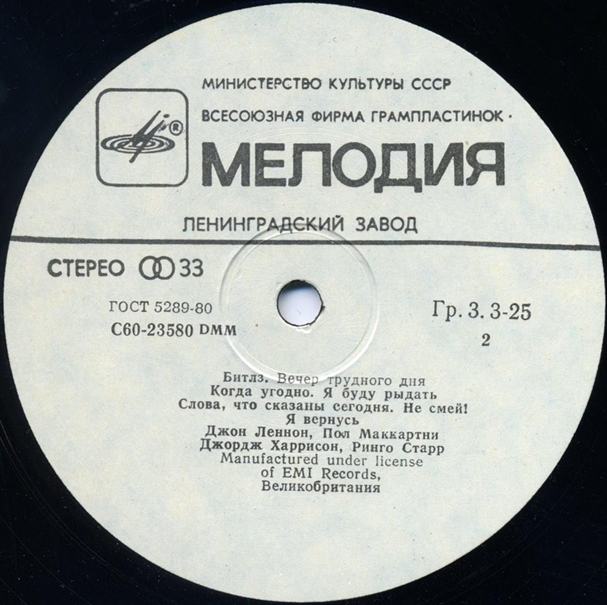 Битлз - Вечер трудного дня
