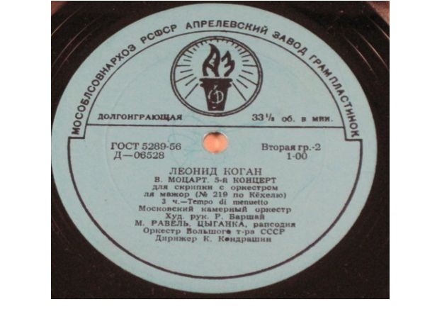 В. МОЦАРТ, М. РАВЕЛЬ. Играет Л. Коган (скрипка)