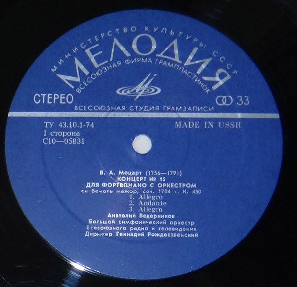 В. А. МОЦАРТ: Концерты № 15, 23 для ф-но с оркестром (А. Ведерников)