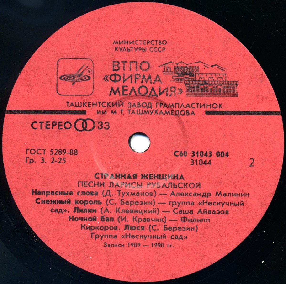 Странная женщина. Песни Ларисы Рубальской
