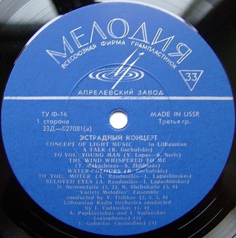 ЛИТОВСКАЯ ЭСТРАДА (на литовском яз.)