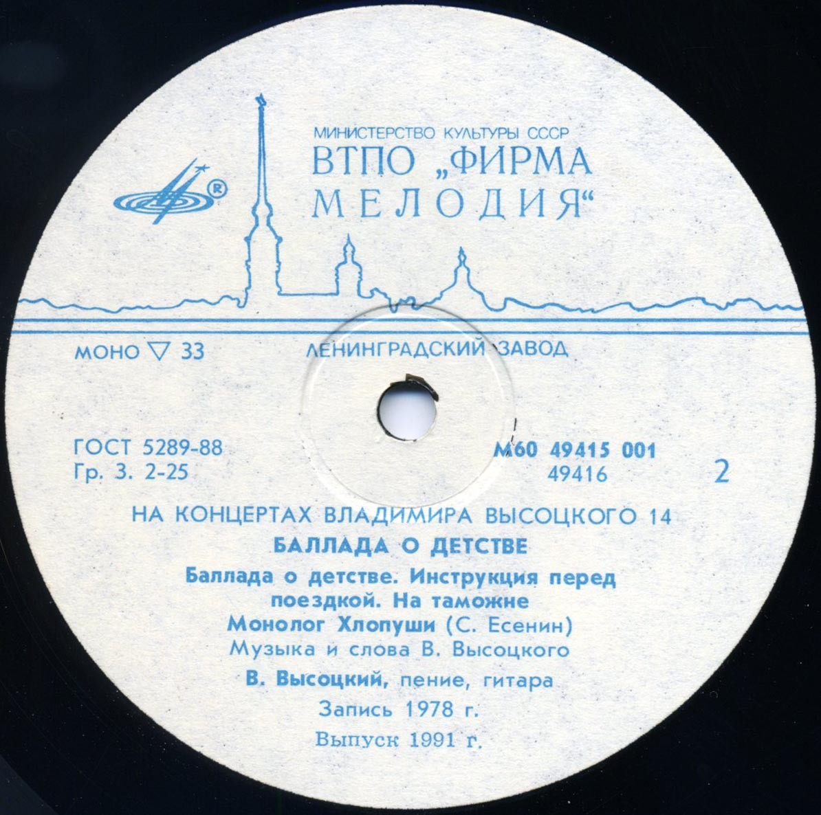 На концертах Владимира Высоцкого №14. Баллада о детстве