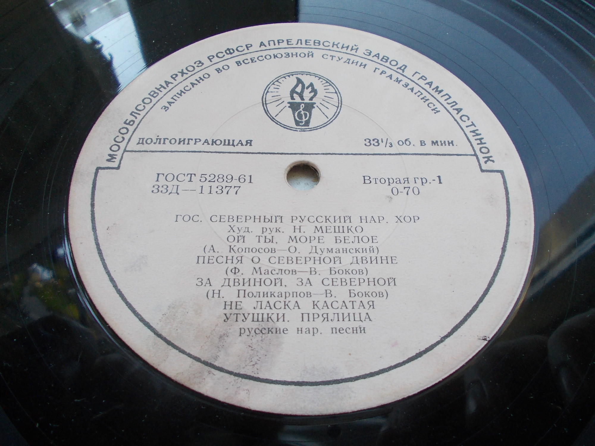 ГОС. СЕВЕРНЫЙ РУССКИЙ НАР. ХОР