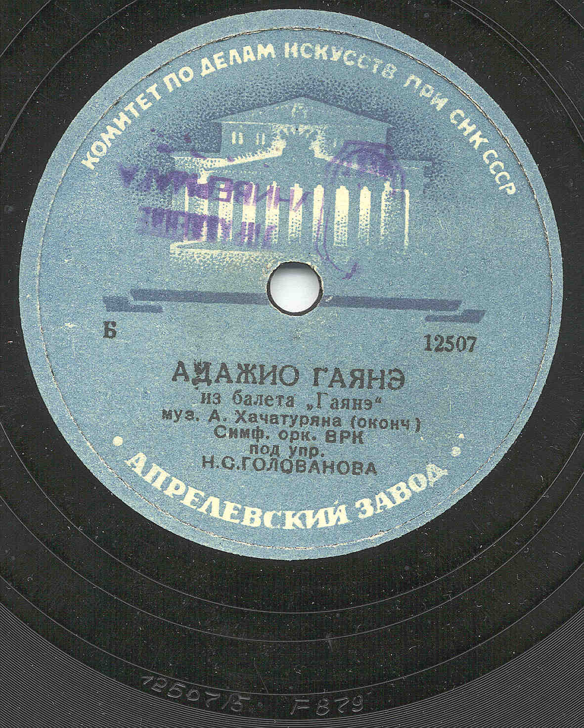 А. ХАЧАТУРЯН. Адажио Гаянэ, из балета "Гаянэ" — Симф. оркестр ВРК п/у Н. С. Голованова