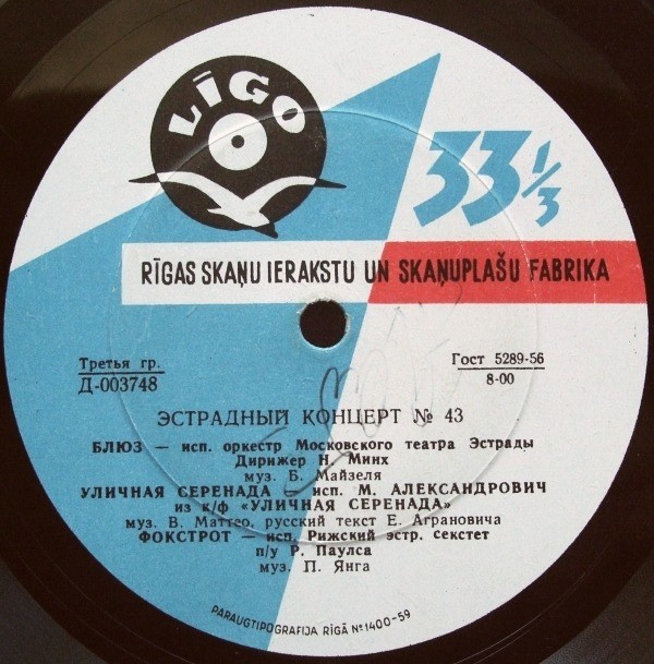 Эстрадный концерт № 43