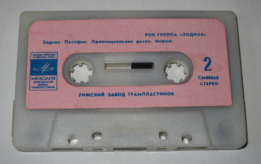 Рок-группа "Зодиак"