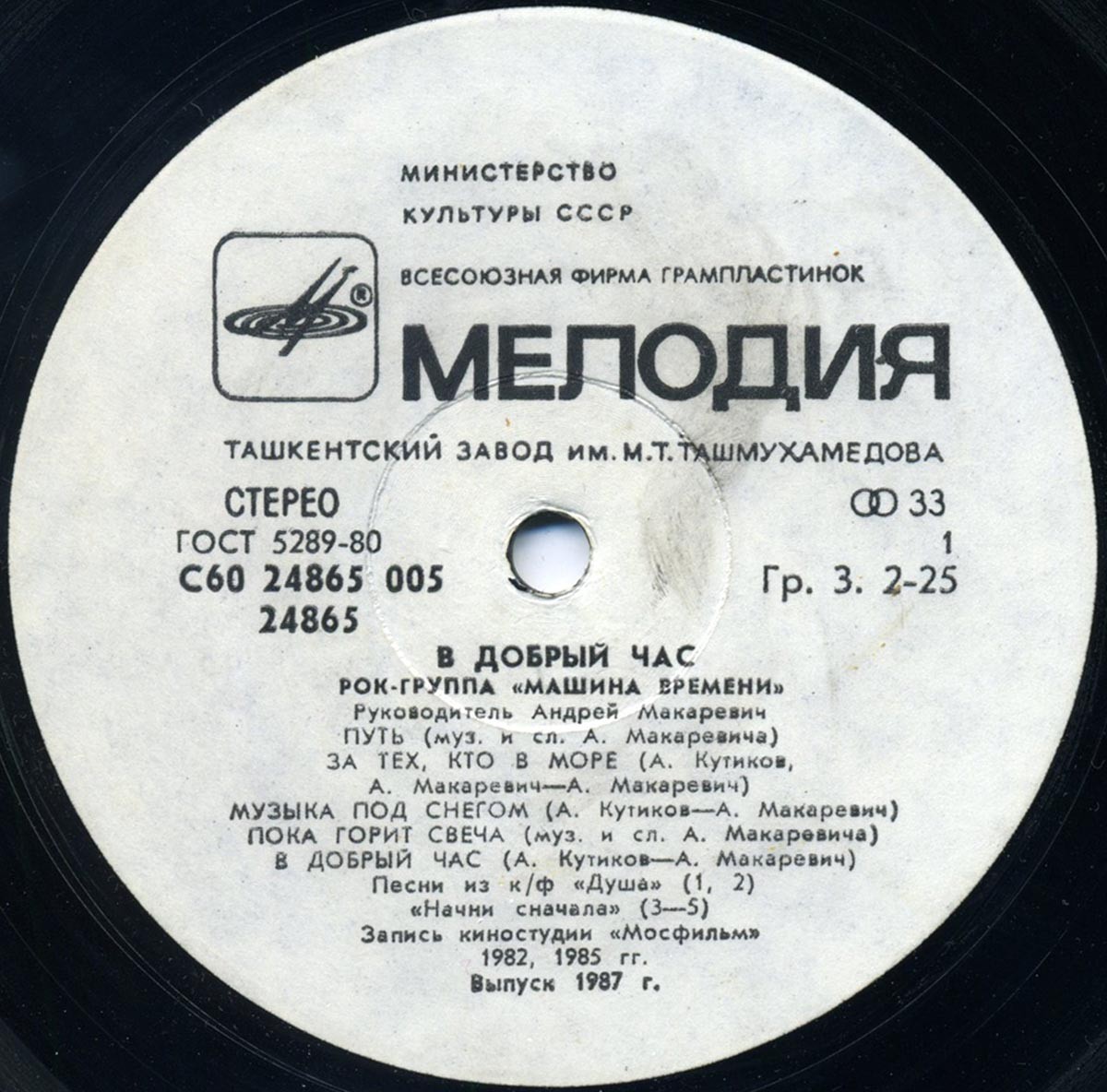 Рок-группа "Машина времени" - В добрый час