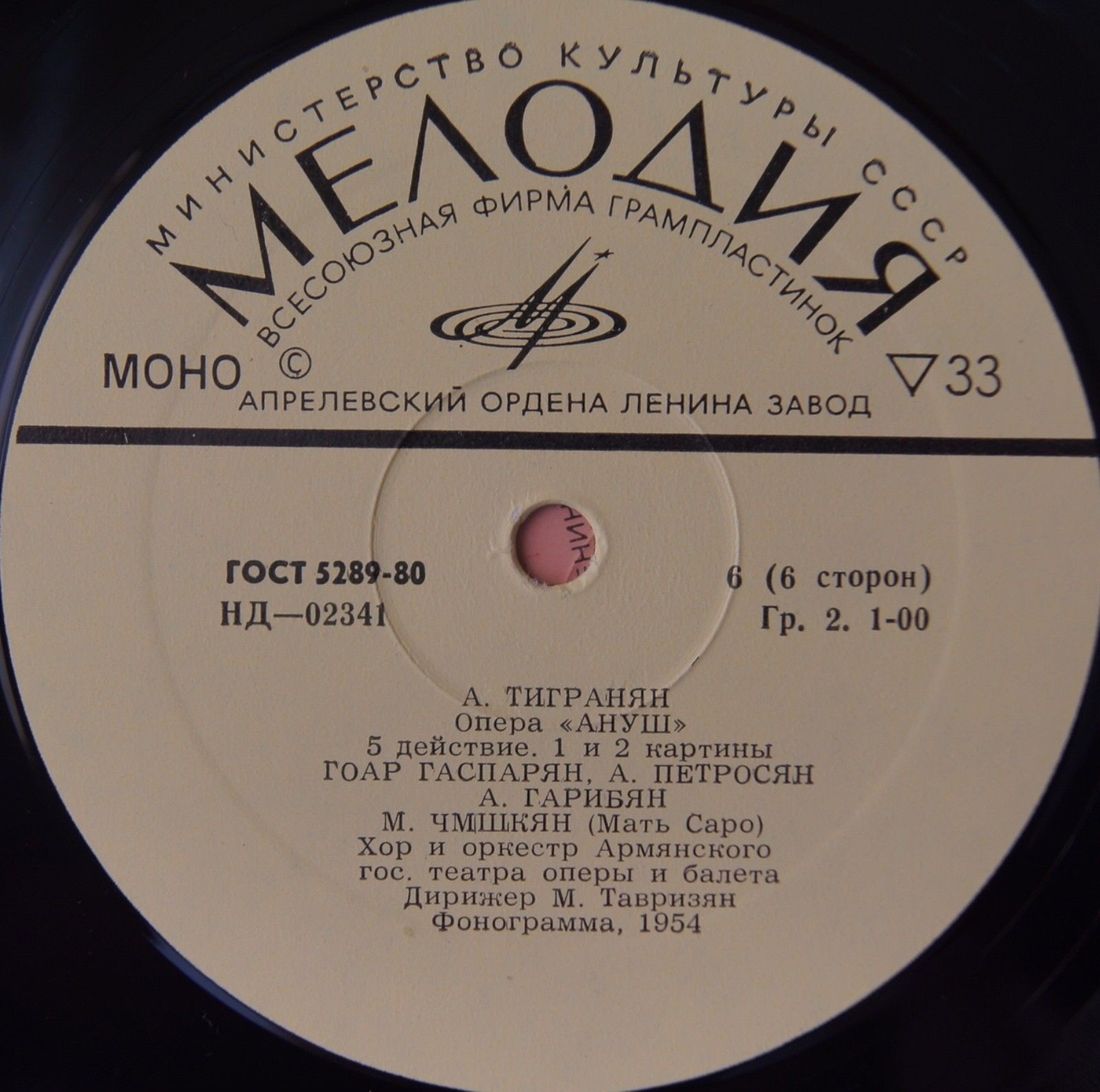 А. Тигранян. «Ануш», опера в 5 действиях (на армянском языке)