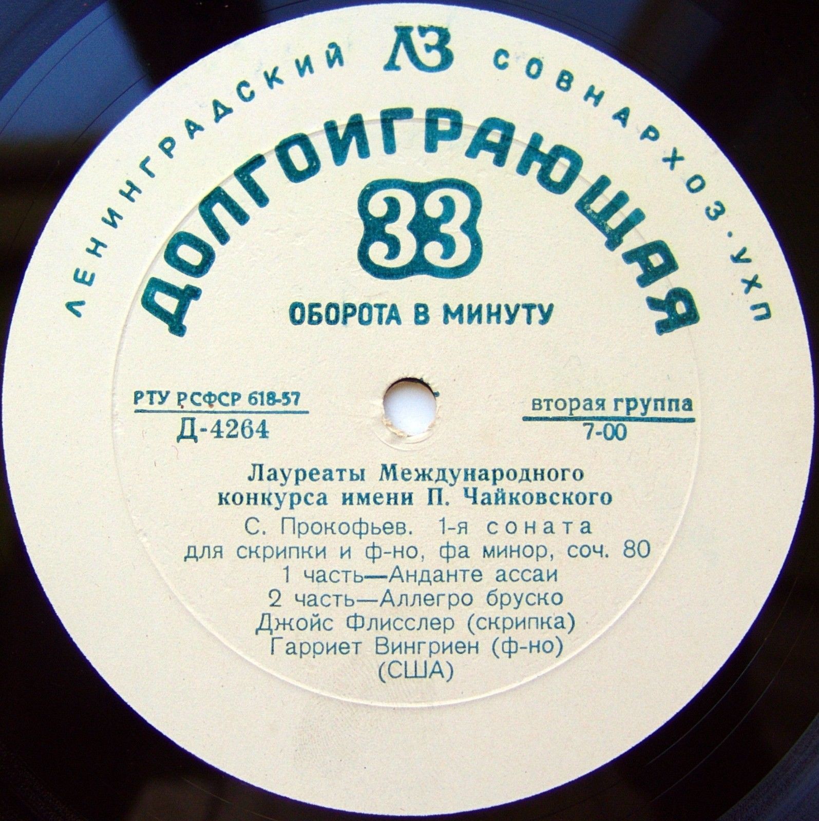 С. Прокофьев: Соната № 1 для скрипки и ф-но