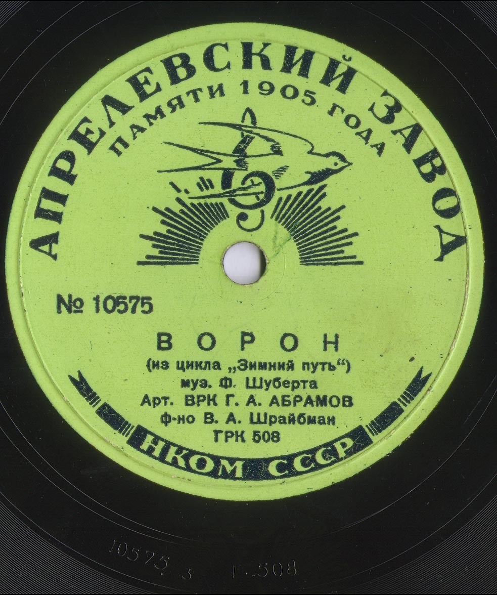 Георгий АБРАМОВ: Ворон / Шарманщик: из цикла «Зимний путь» (Ф. Шуберт)