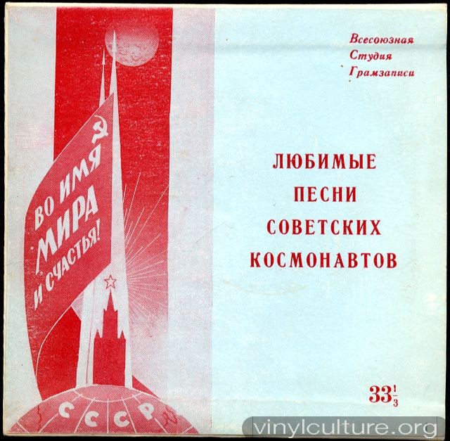 Любимые песни советских космонавтов
