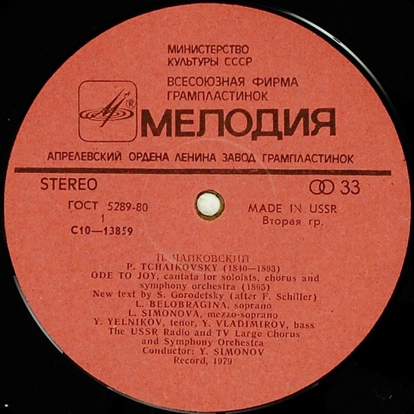 П. Чайковский: Кантаты "К радости", "Москва"