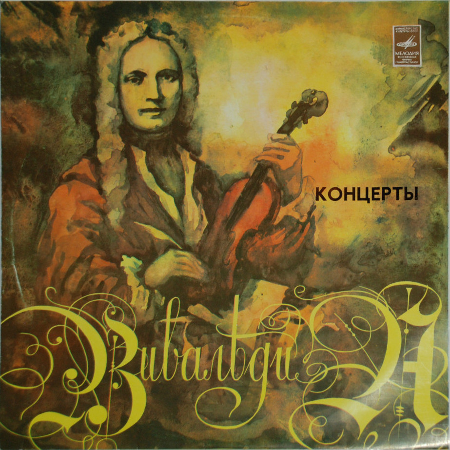 А. Вивальди: Концерты