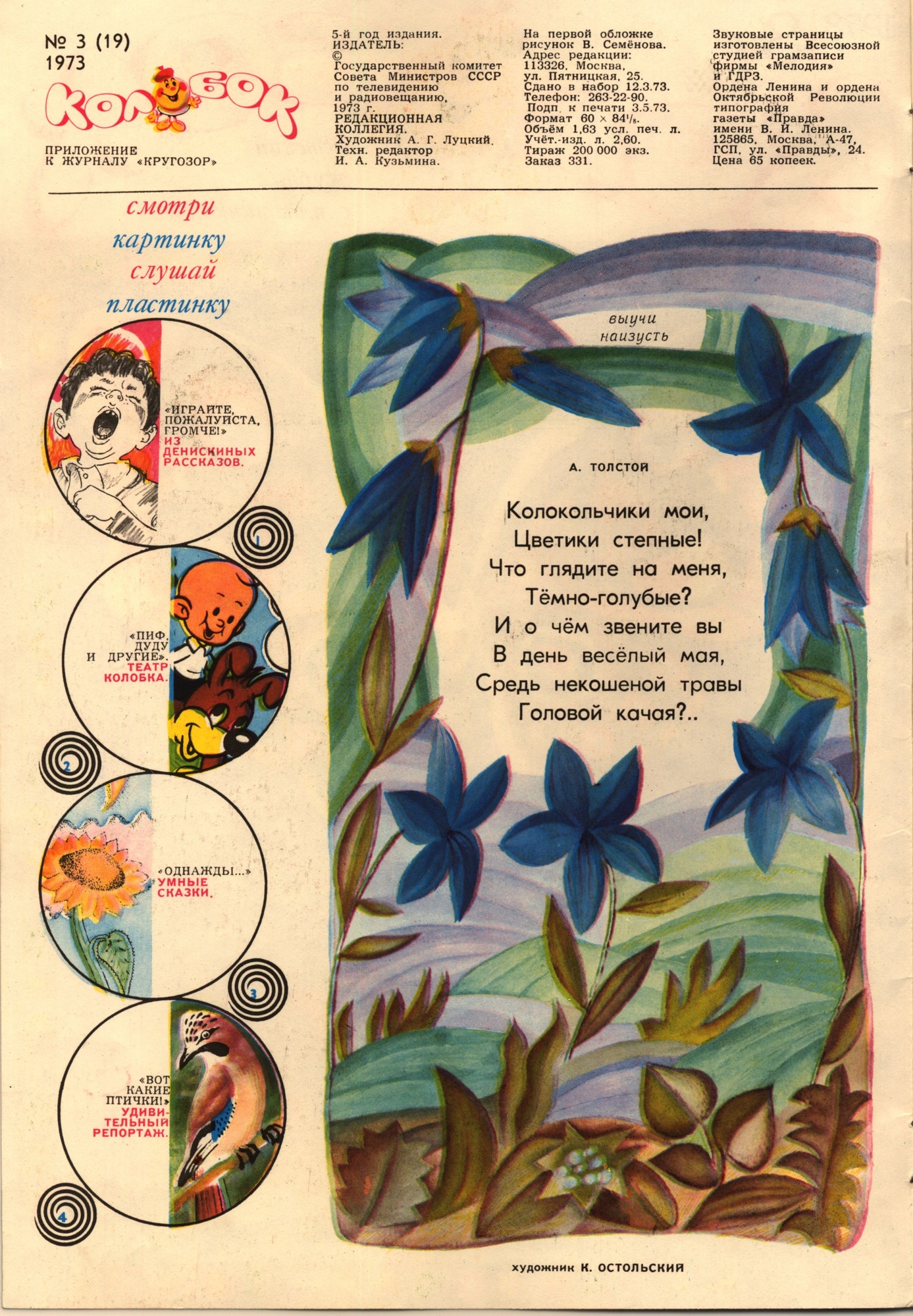 Колобок 1973 № 3