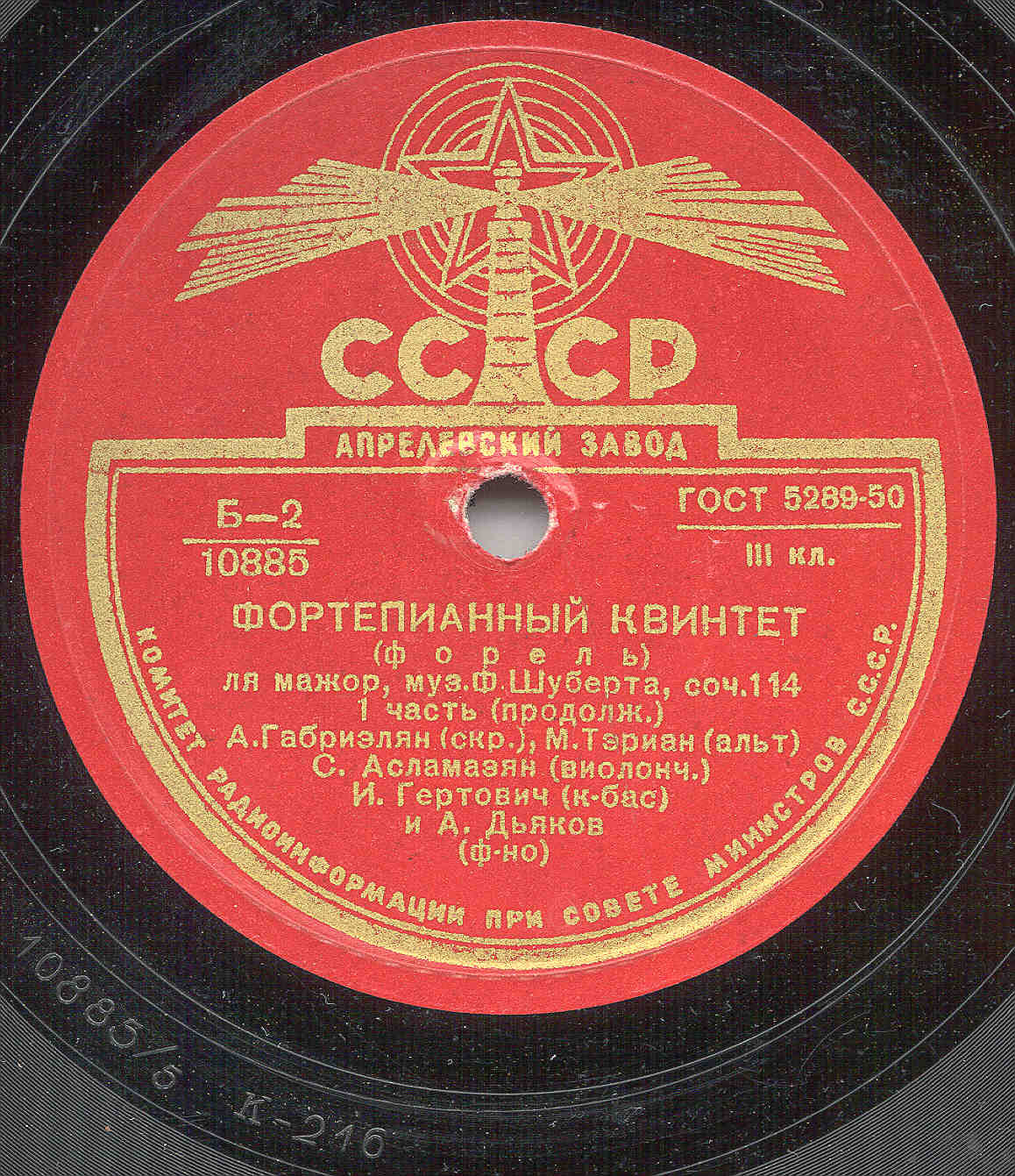Ф. ШУБЕРТ (1797–1828): Фортепианный квинтет «Форель» ля мажор, соч. 114