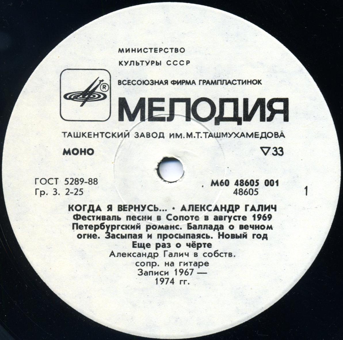 Александр Галич.  Когда я вернусь...