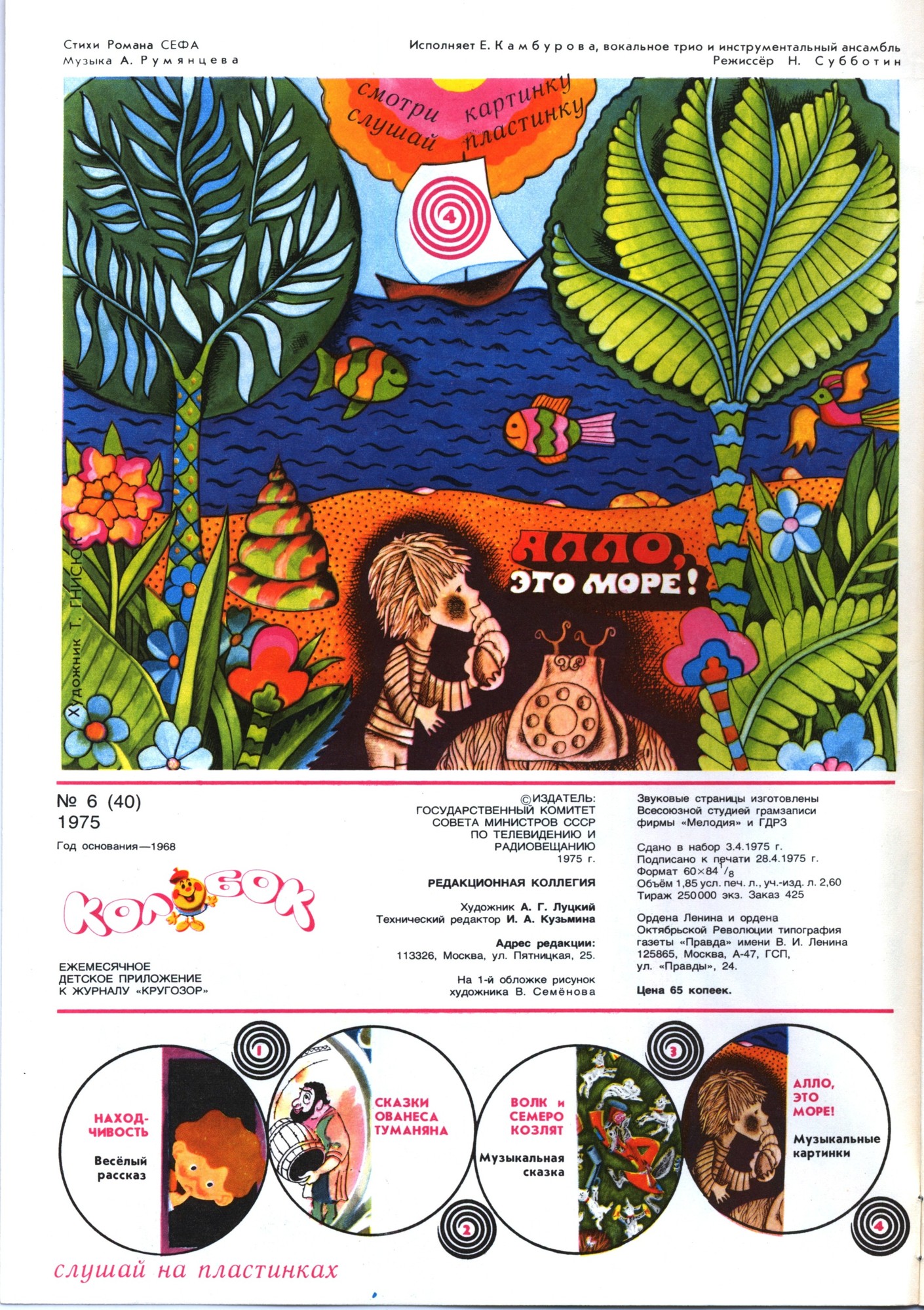 Колобок 1975 № 6