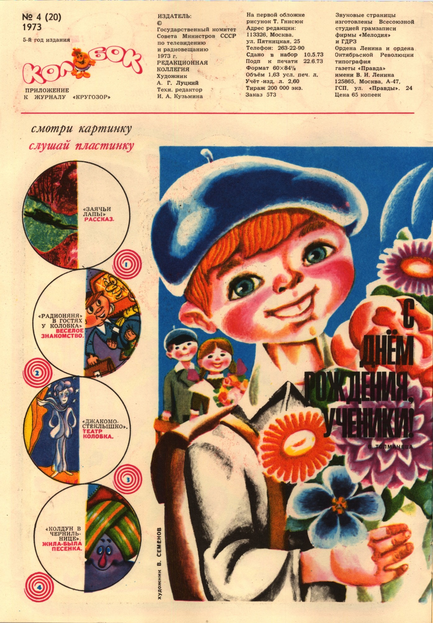 Колобок 1973 № 4