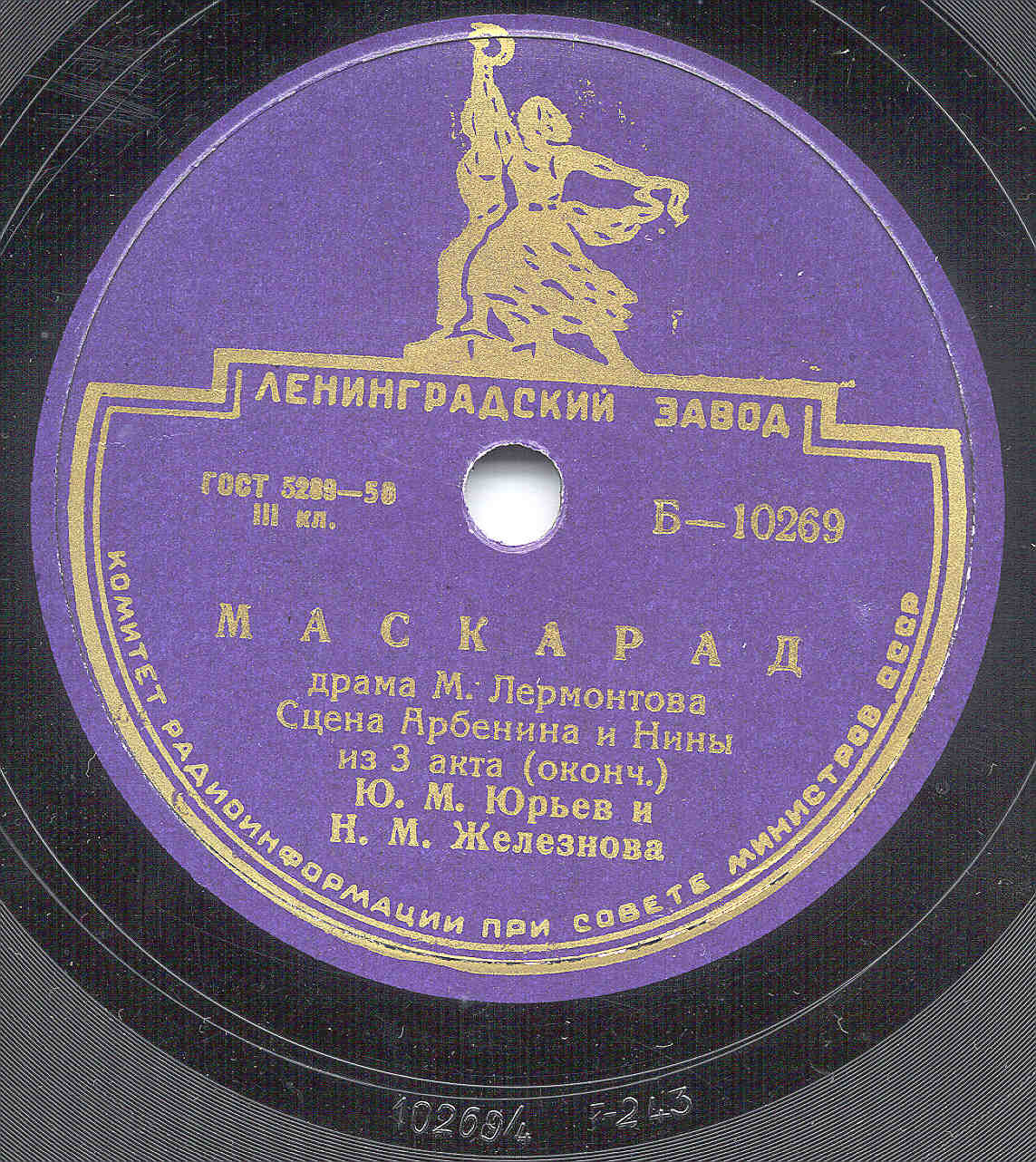 МАСКАРАД, драма М. Лермонтова, спектакль Гос. Акад. театра им. Пушкина