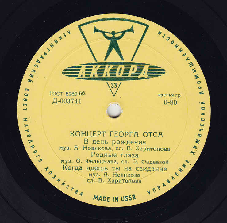 Концерт Георга Отса