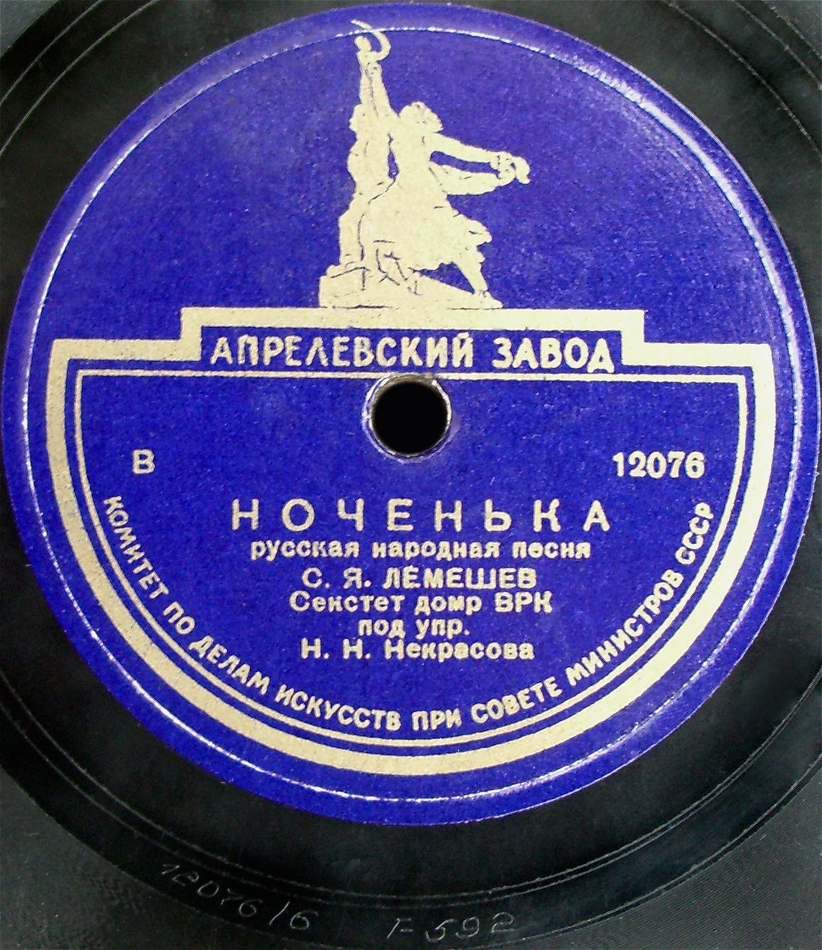 С. Лемешев - Ноченька / Тройка