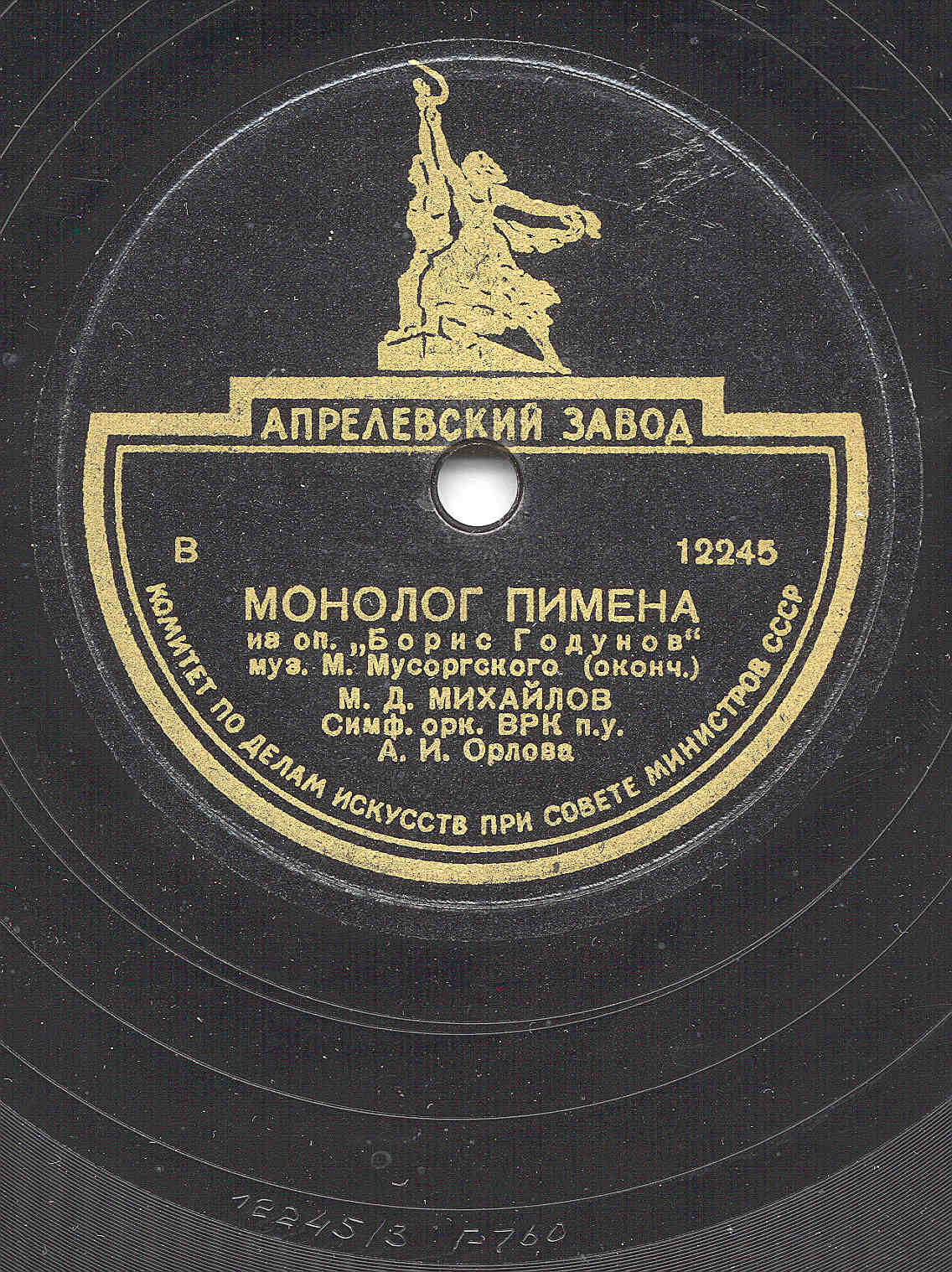 М. Мусоргский: Борис Годунов: Монолог Пимена