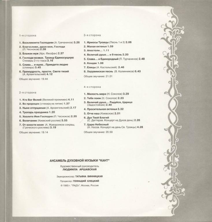 АНСАМБЛЬ ДУХОВНОЙ МУЗЫКИ «КАНТ». День Святой Троицы. Духов день