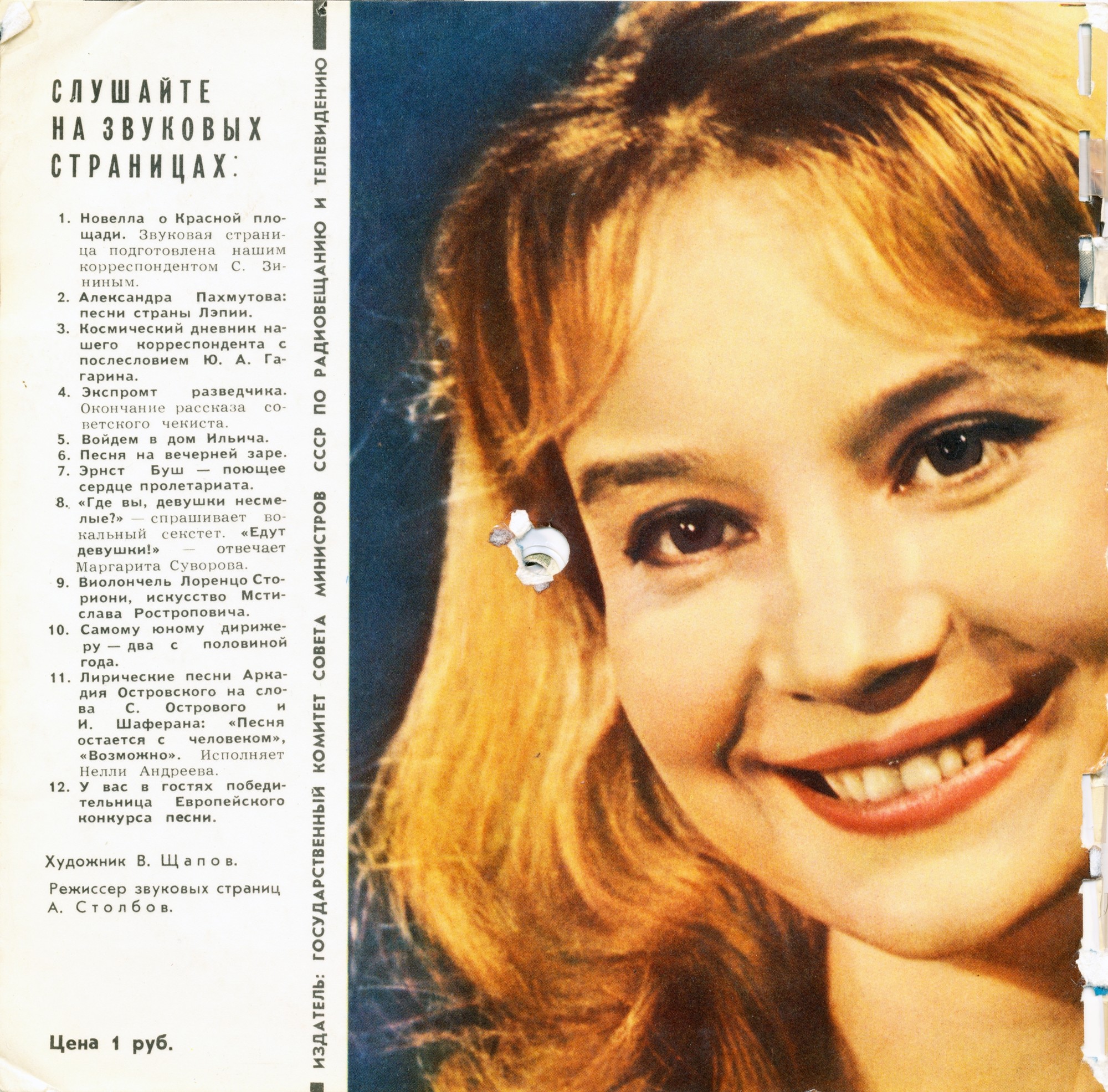 Кругозор № 3-1964