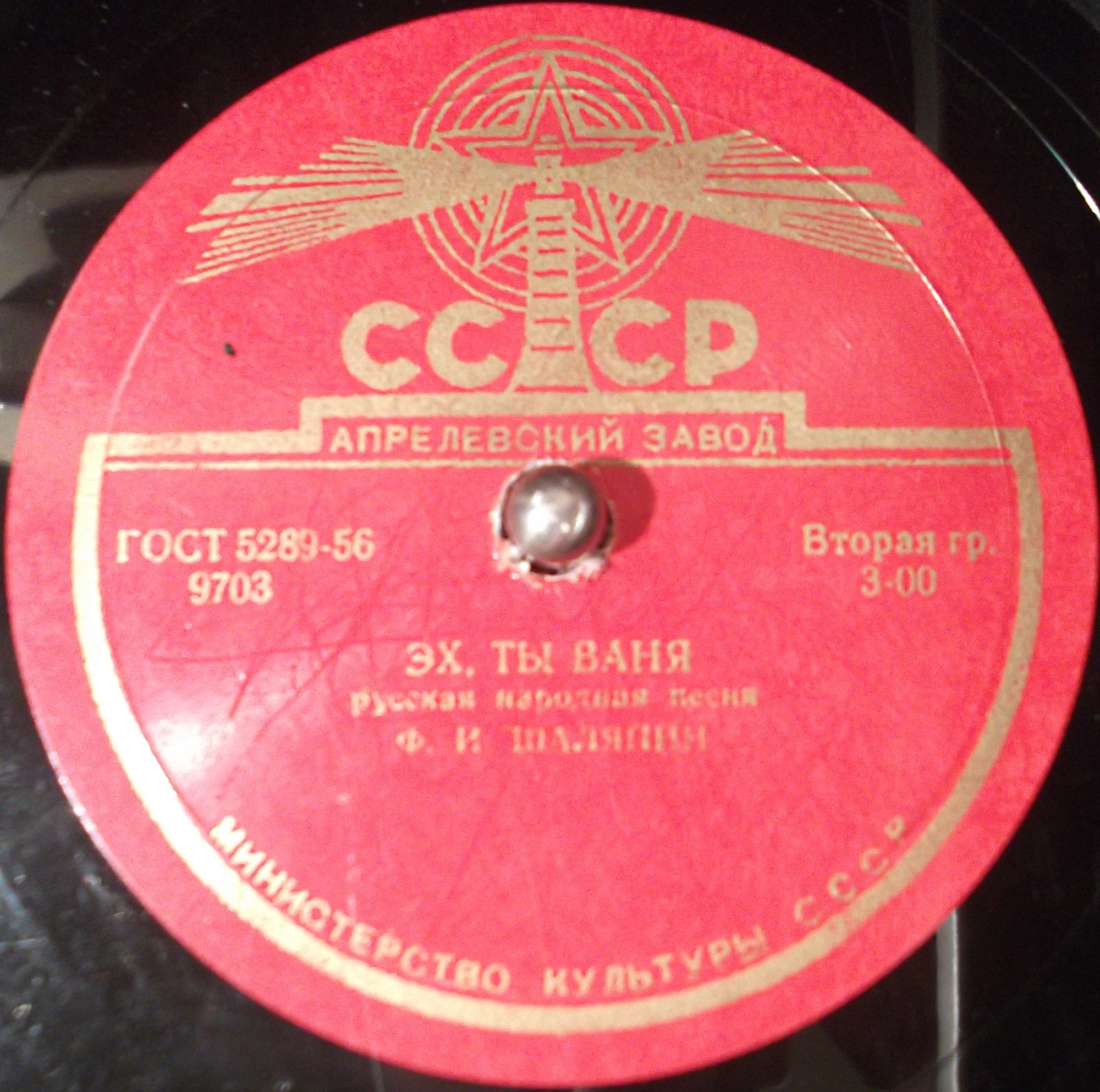 Ф. Шаляпин – Эх ты, Ваня / Очи черные