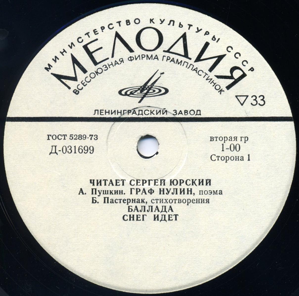 Читает Сергей Юрский