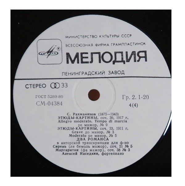 С. Рахманинов: Этюды-картины (Алексей Наседкин, ф-но)