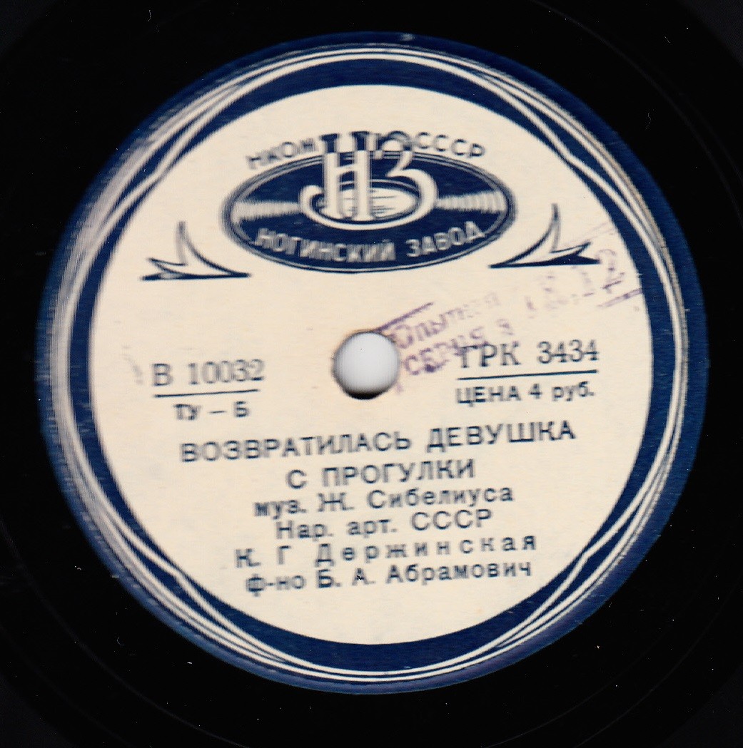 К. Держинская — Апрельская песня / Возвратилась девушка с прогулки