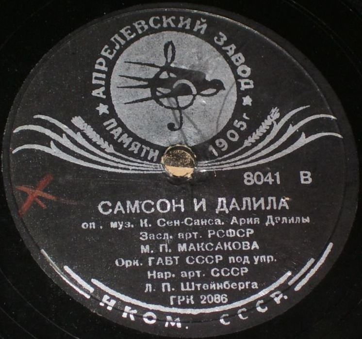 М. П. МАКСАКОВА